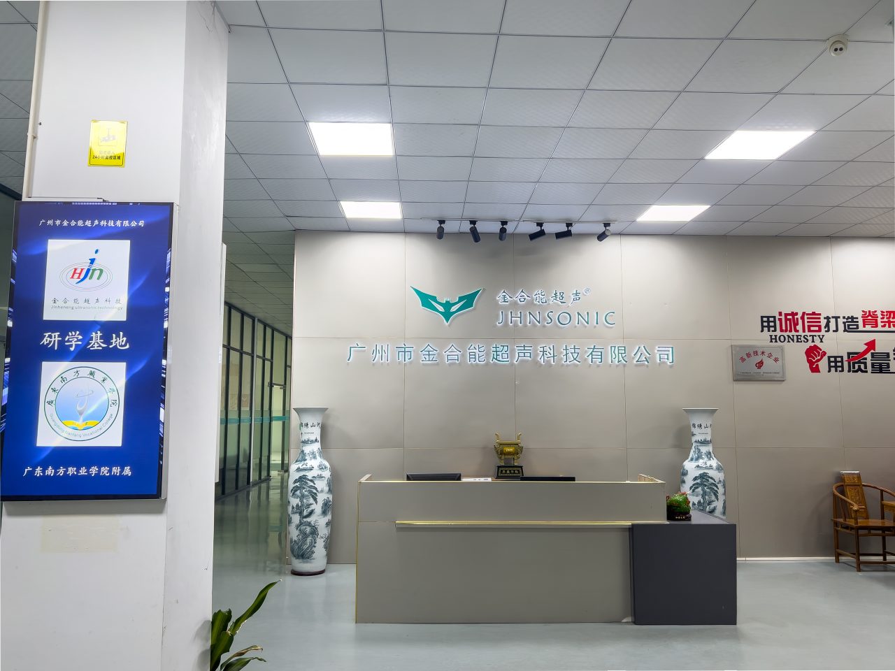 Приёмная компании Guangzhou Jinheneng Ultrasonic Technology Co., Ltd.